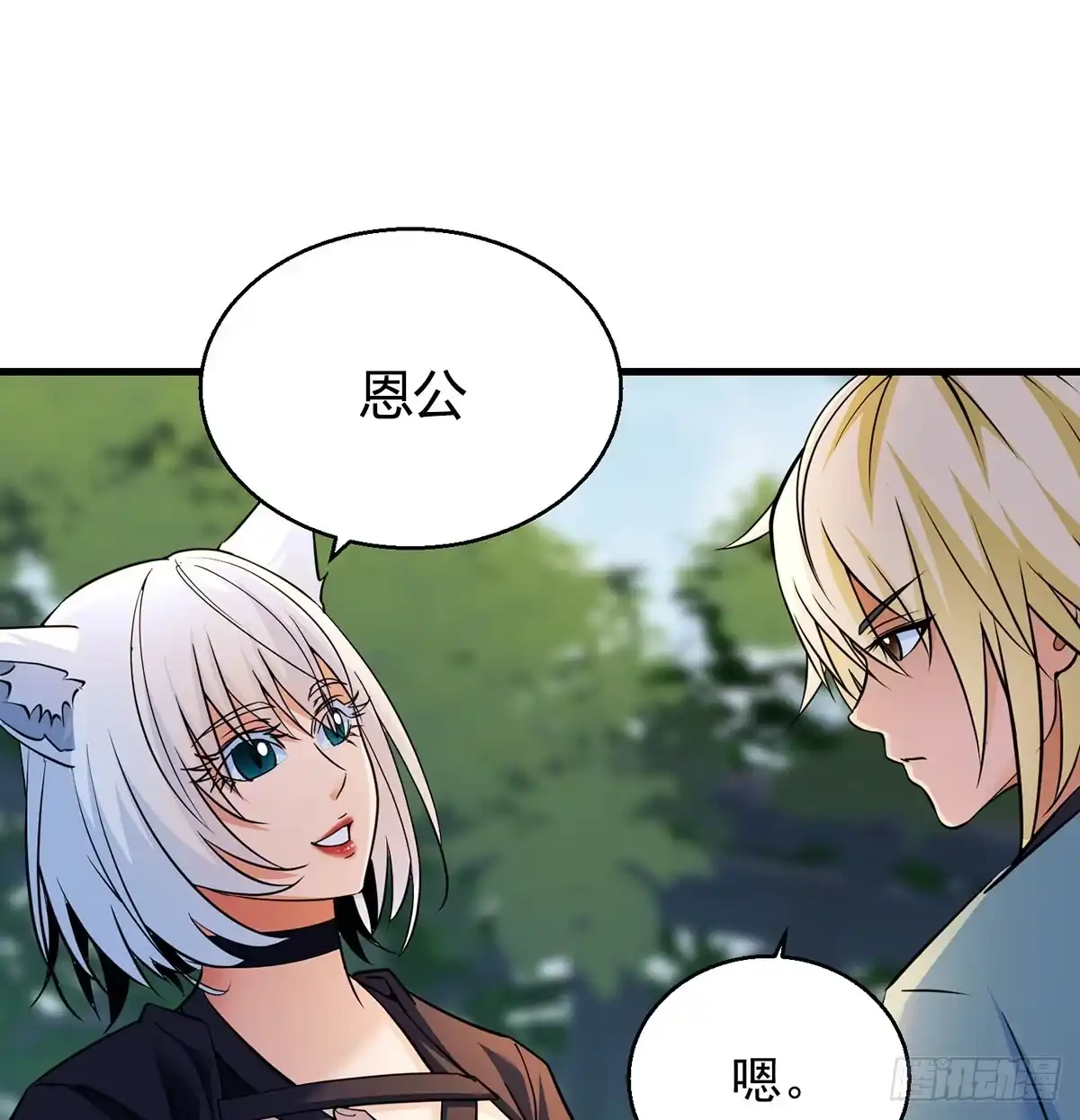 《我是大还丹（修真界最炙手可热）》非人类之间的交流 第55页