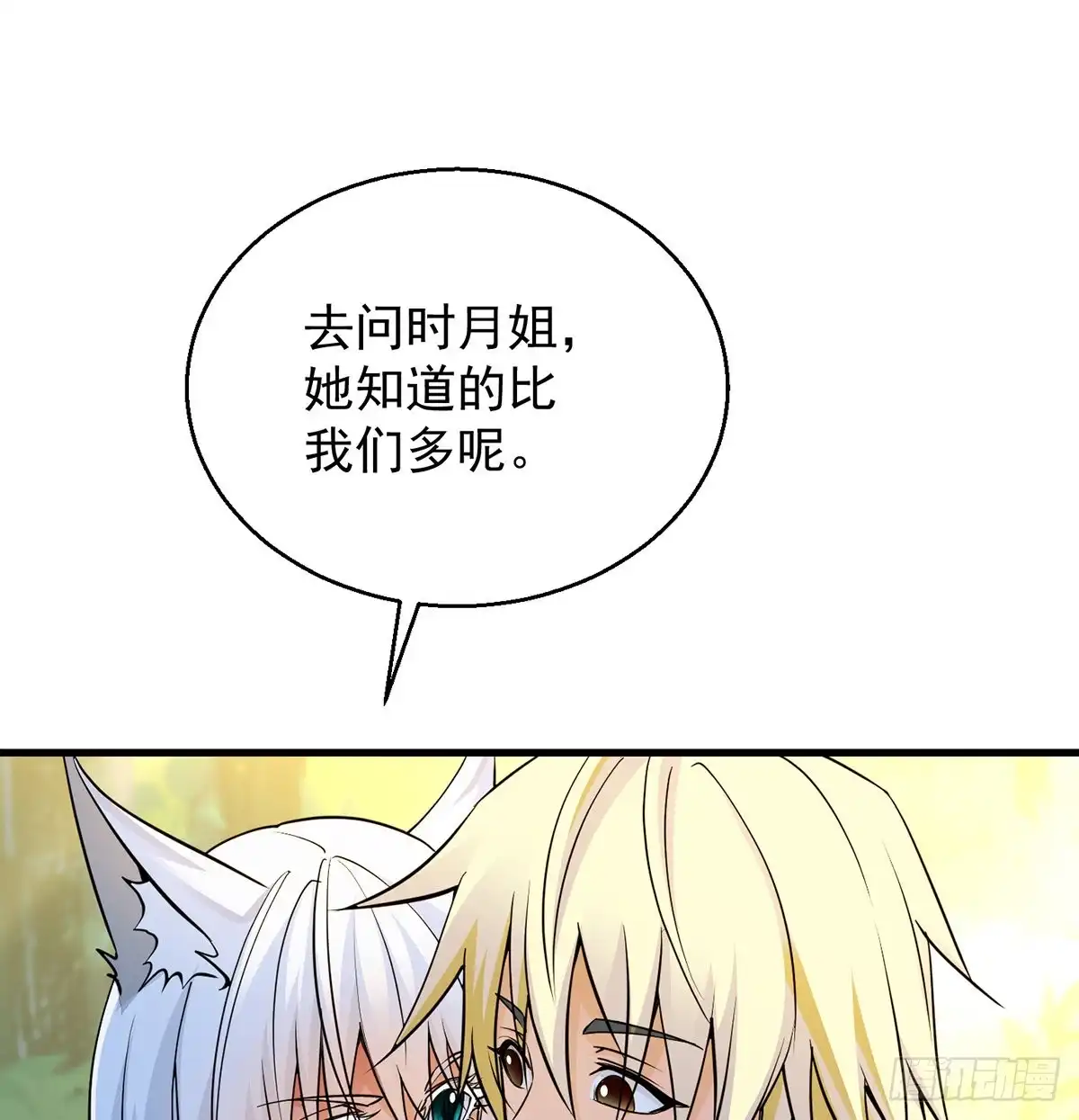 《我是大还丹（修真界最炙手可热）》非人类之间的交流 第32页