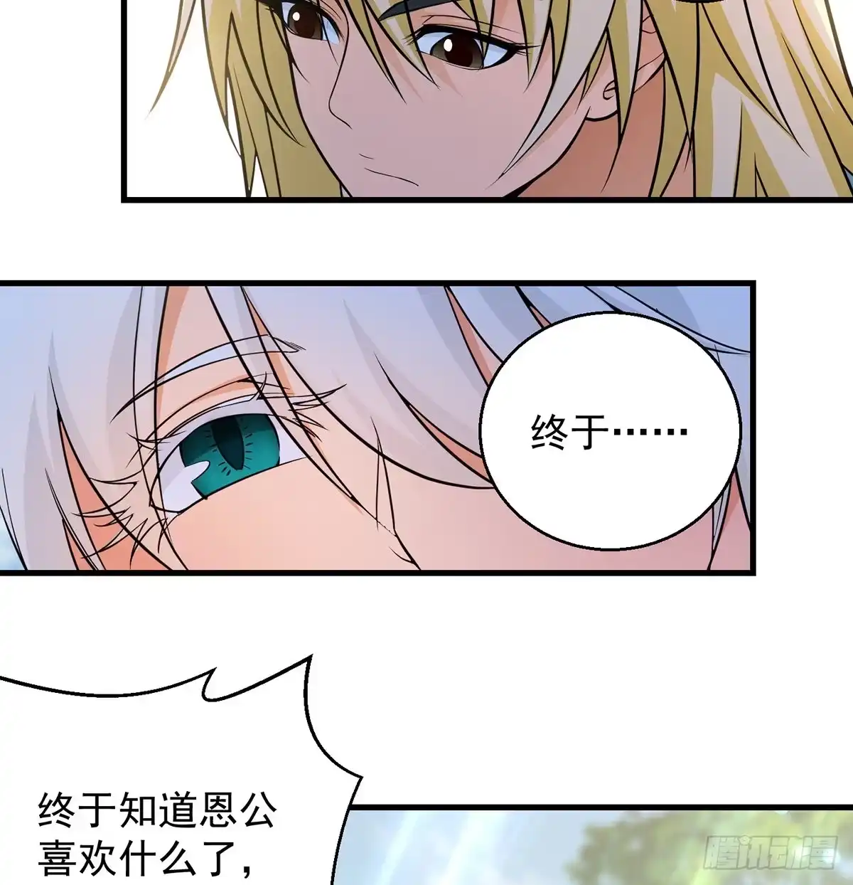 《我是大还丹（修真界最炙手可热）》非人类之间的交流 第38页