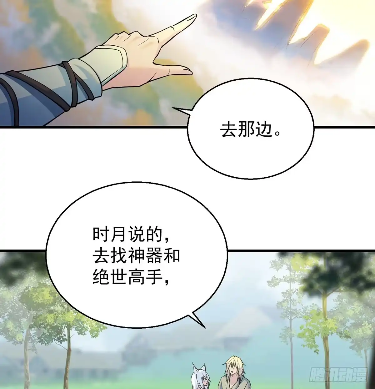 《我是大还丹（修真界最炙手可热）》非人类之间的交流 第11页
