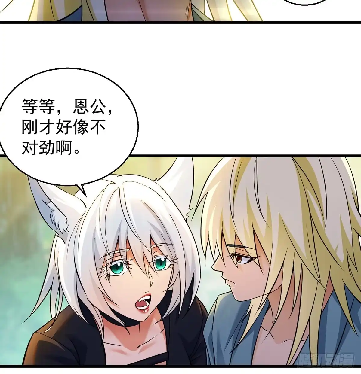 《我是大还丹（修真界最炙手可热）》非人类之间的交流 第13页