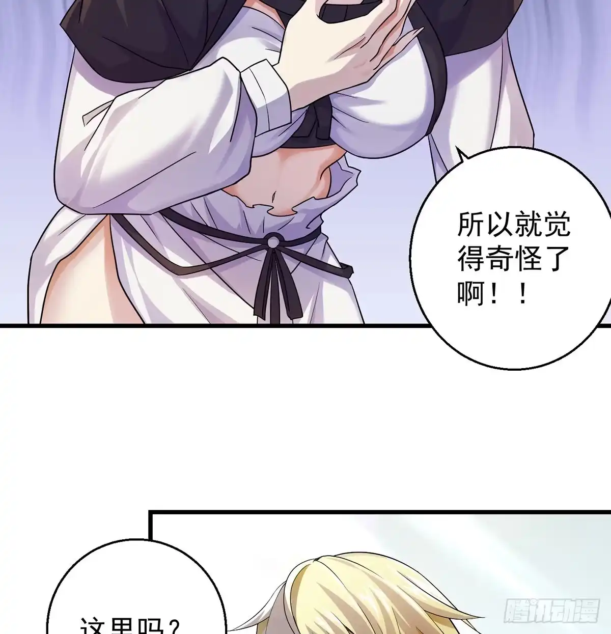 《我是大还丹（修真界最炙手可热）》非人类之间的交流 第24页