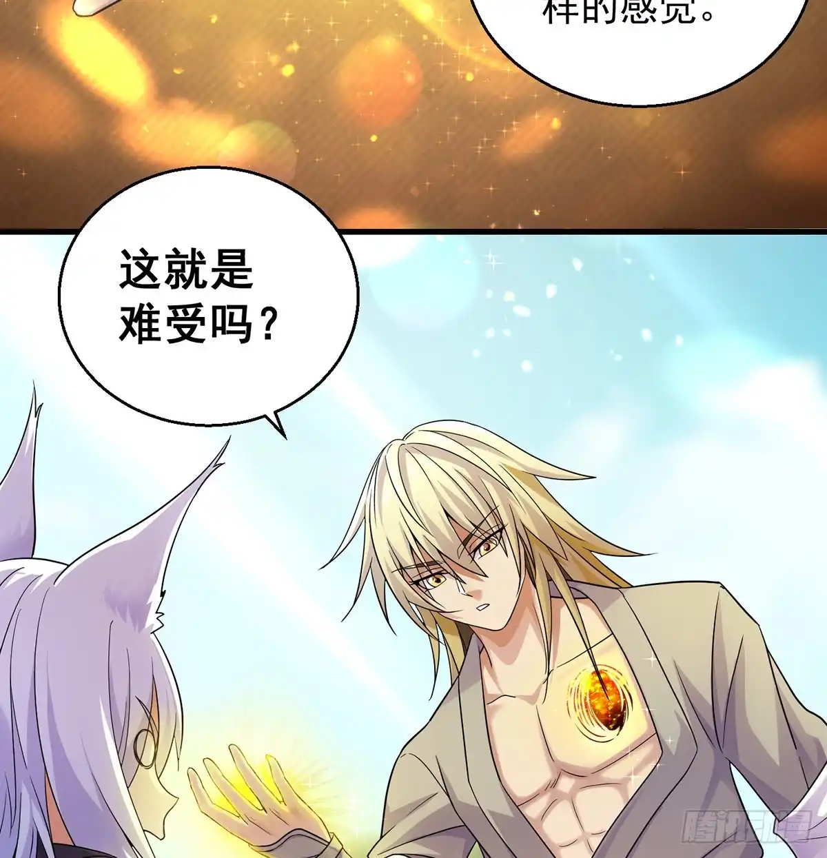 《我是大还丹（修真界最炙手可热）》非人类之间的交流 第29页