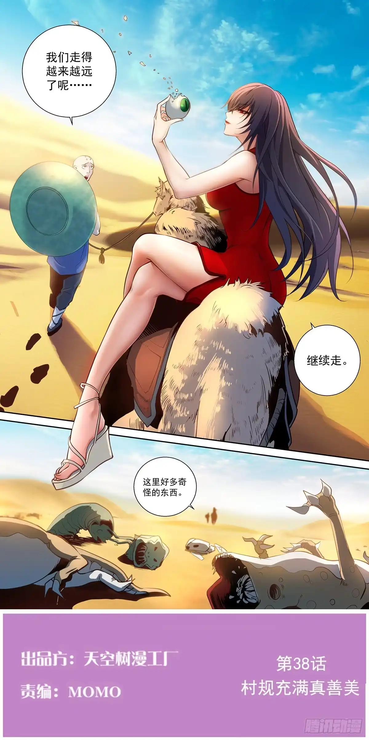 《我是大还丹（修真界最炙手可热）》村规充满真善美 第1页
