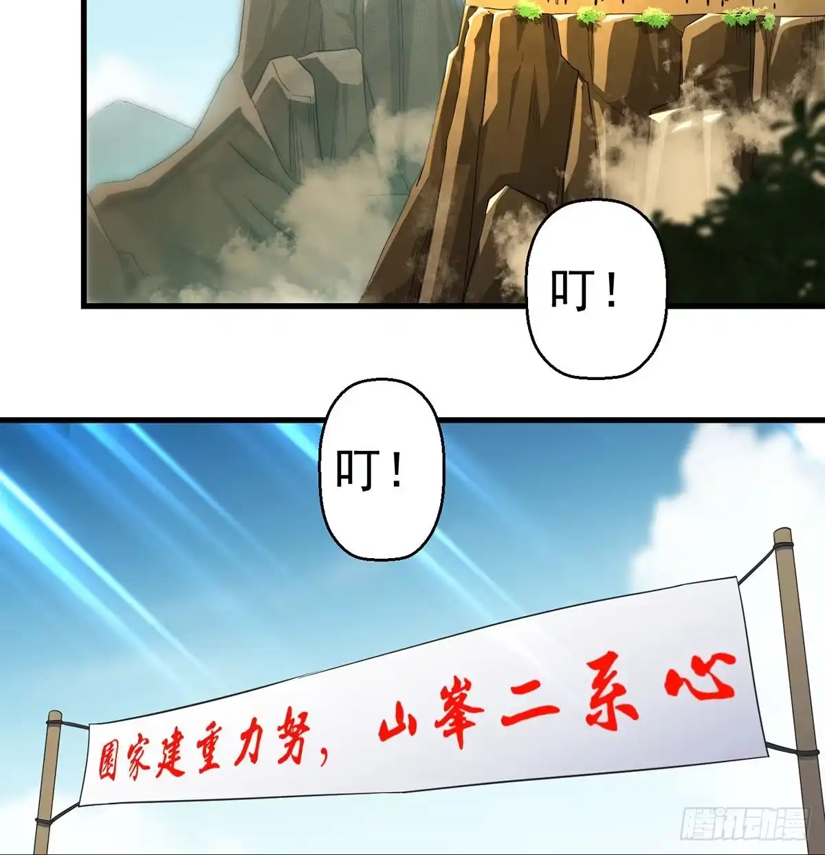 《我是大还丹（修真界最炙手可热）》村规充满真善美 第48页