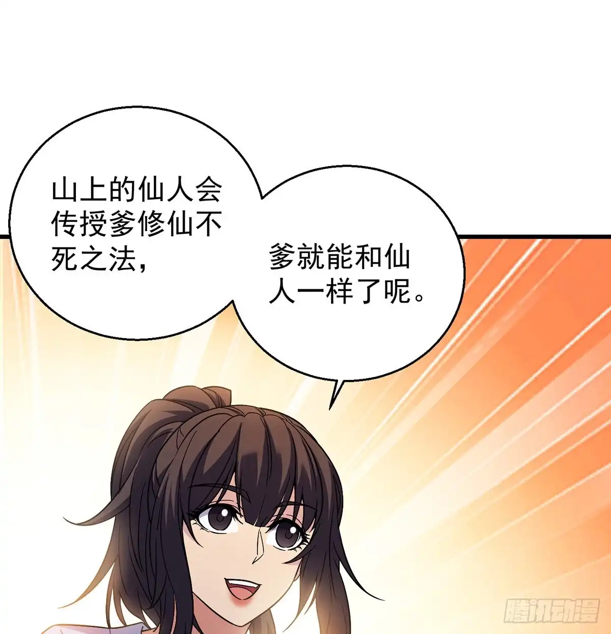 《我是大还丹（修真界最炙手可热）》村规充满真善美 第17页
