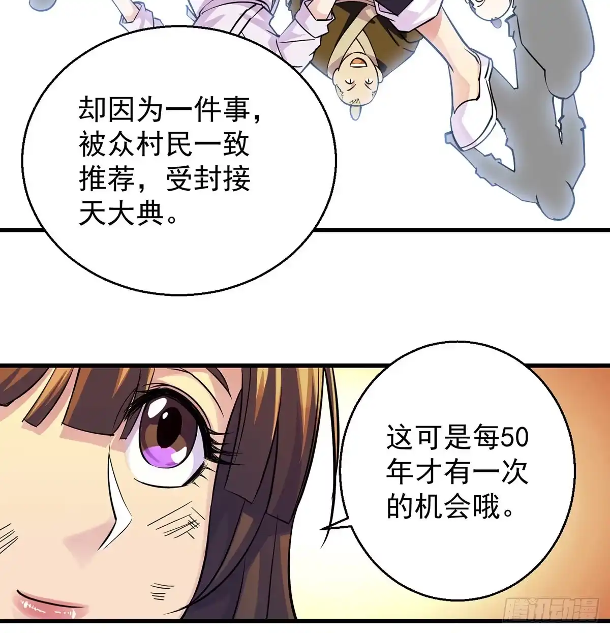 《我是大还丹（修真界最炙手可热）》村规充满真善美 第16页