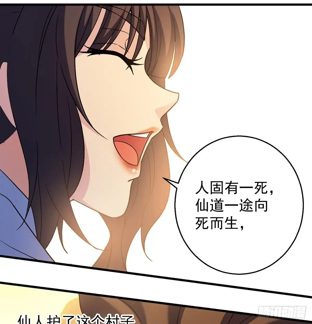 《我是大还丹（修真界最炙手可热）》村规充满真善美 第20页