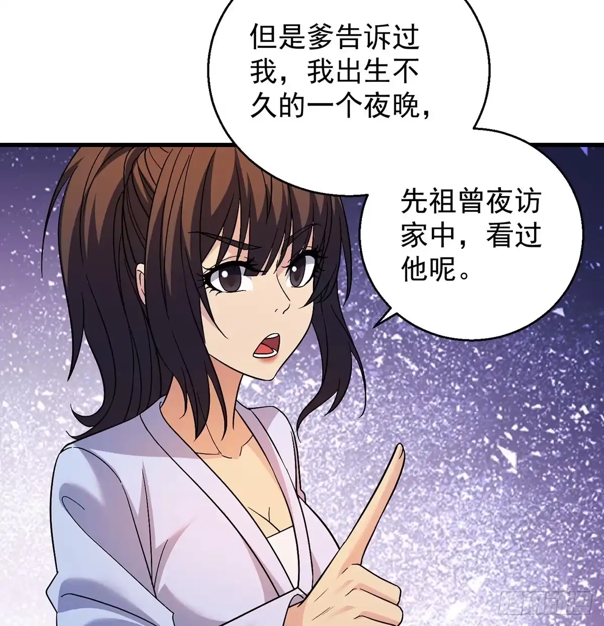 《我是大还丹（修真界最炙手可热）》村规充满真善美 第27页