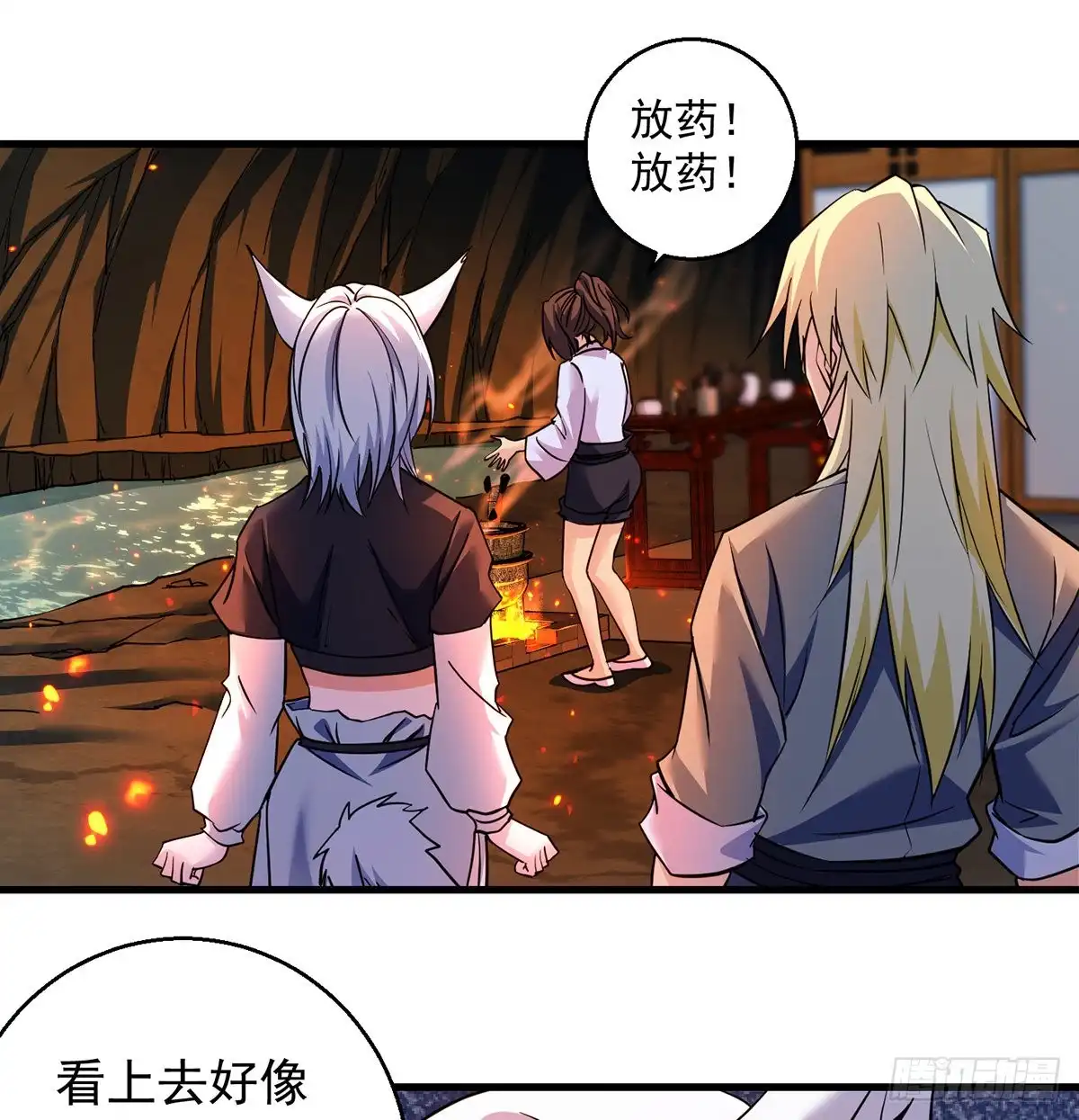 《我是大还丹（修真界最炙手可热）》村规充满真善美 第32页