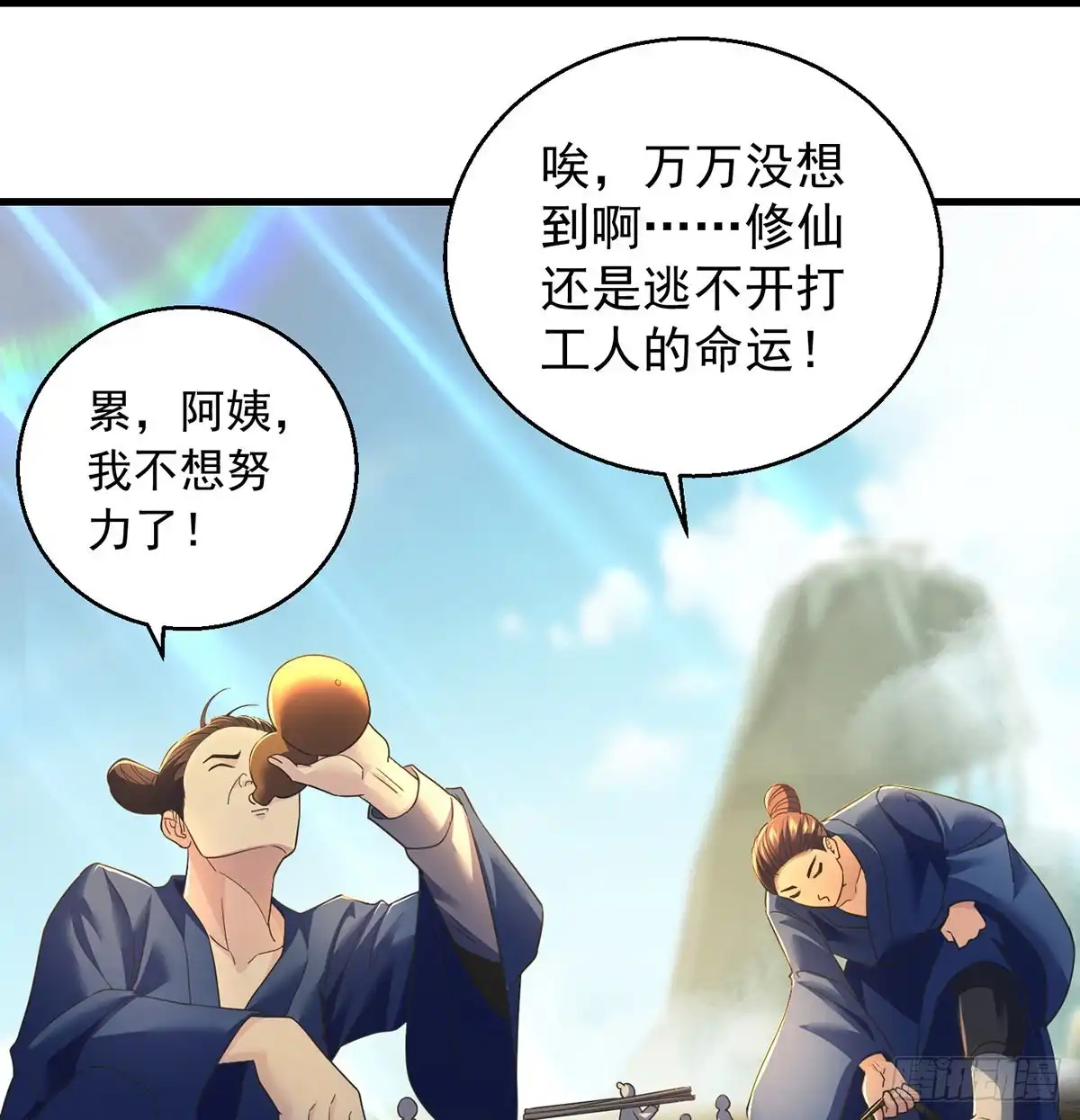 《我是大还丹（修真界最炙手可热）》村规充满真善美 第49页