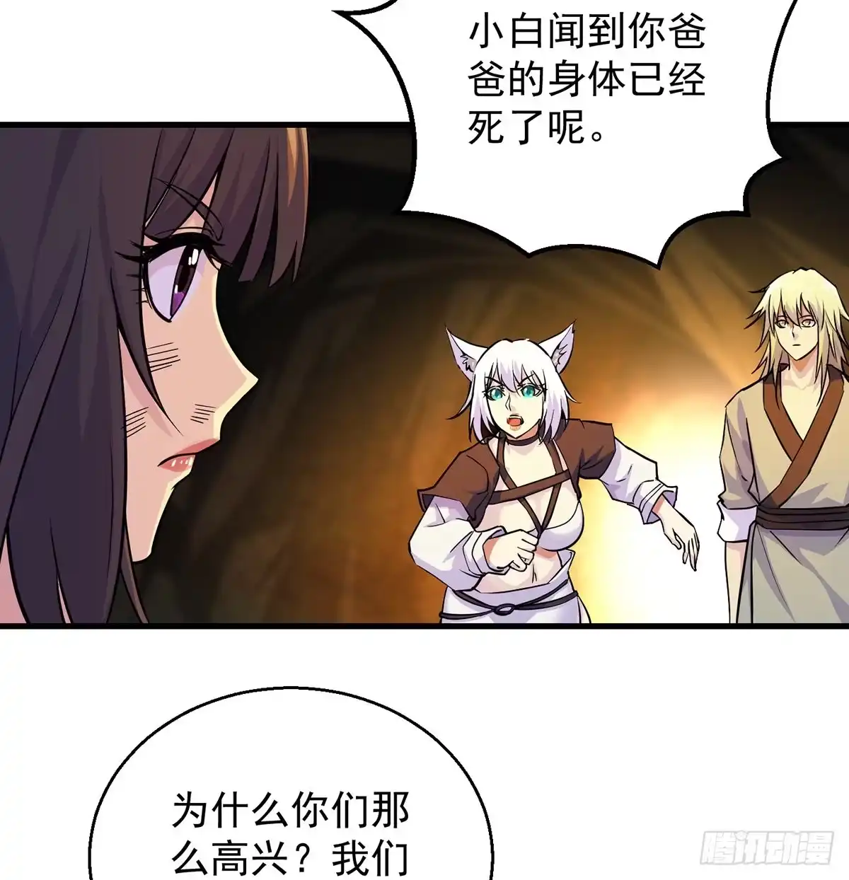 《我是大还丹（修真界最炙手可热）》村规充满真善美 第11页