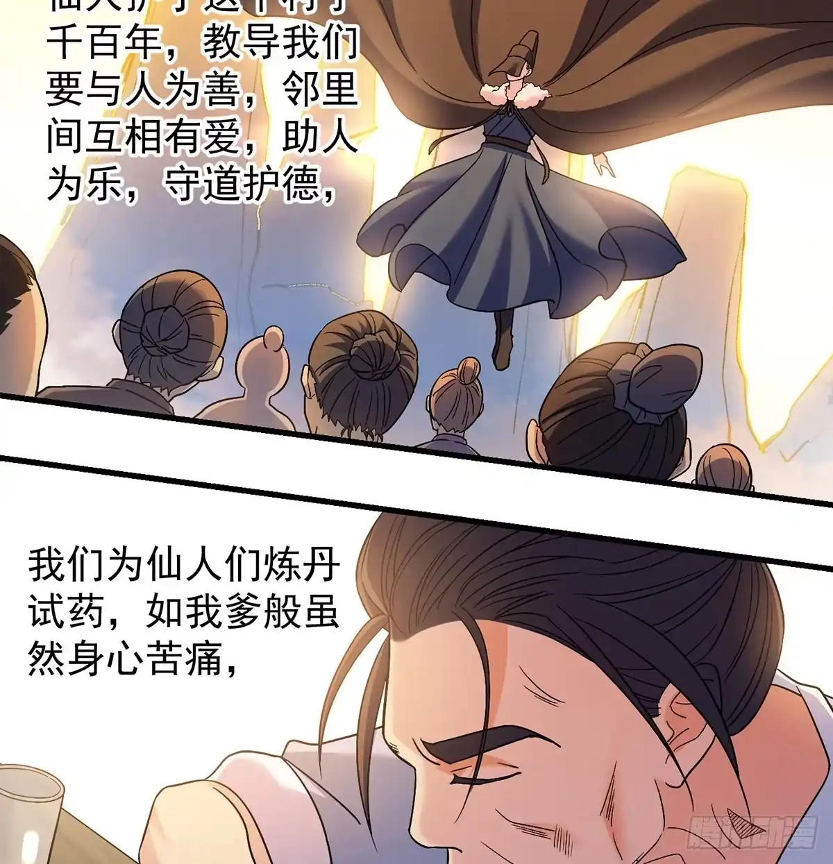 《我是大还丹（修真界最炙手可热）》村规充满真善美 第21页