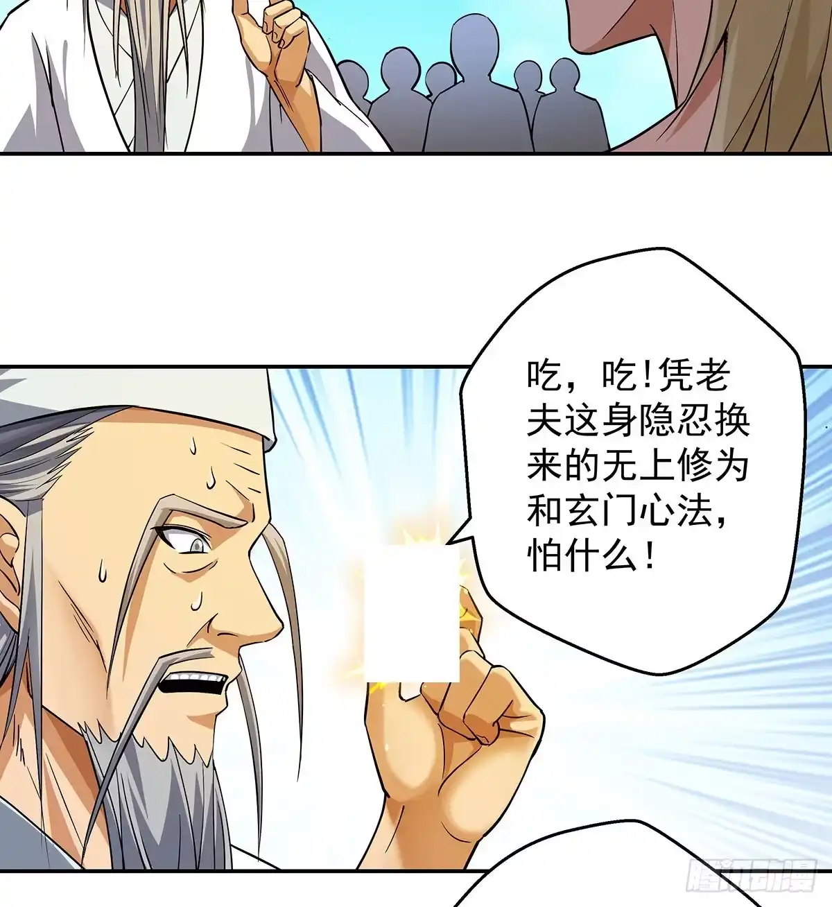 《我是大还丹（修真界最炙手可热）》吃丹也要有文化 第80页