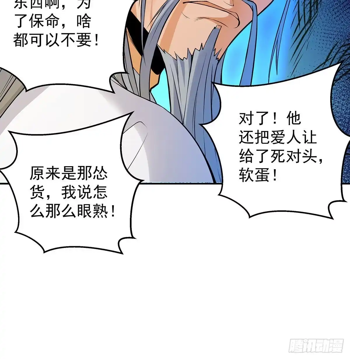 《我是大还丹（修真界最炙手可热）》吃丹也要有文化 第12页