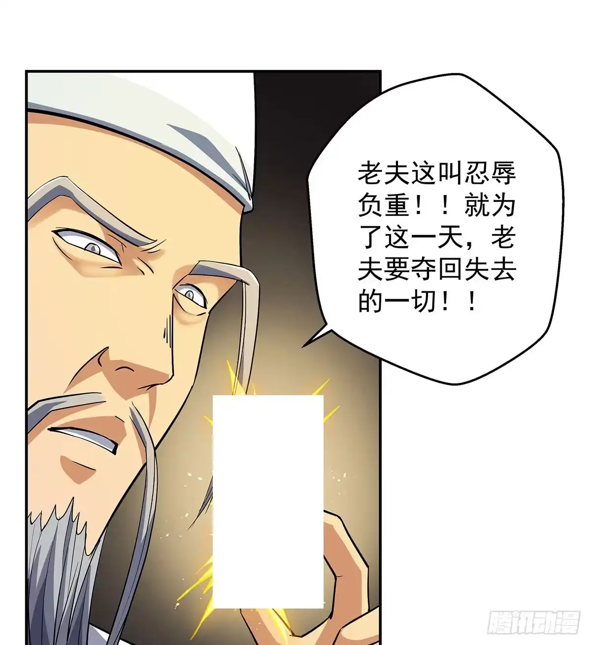 《我是大还丹（修真界最炙手可热）》吃丹也要有文化 第78页
