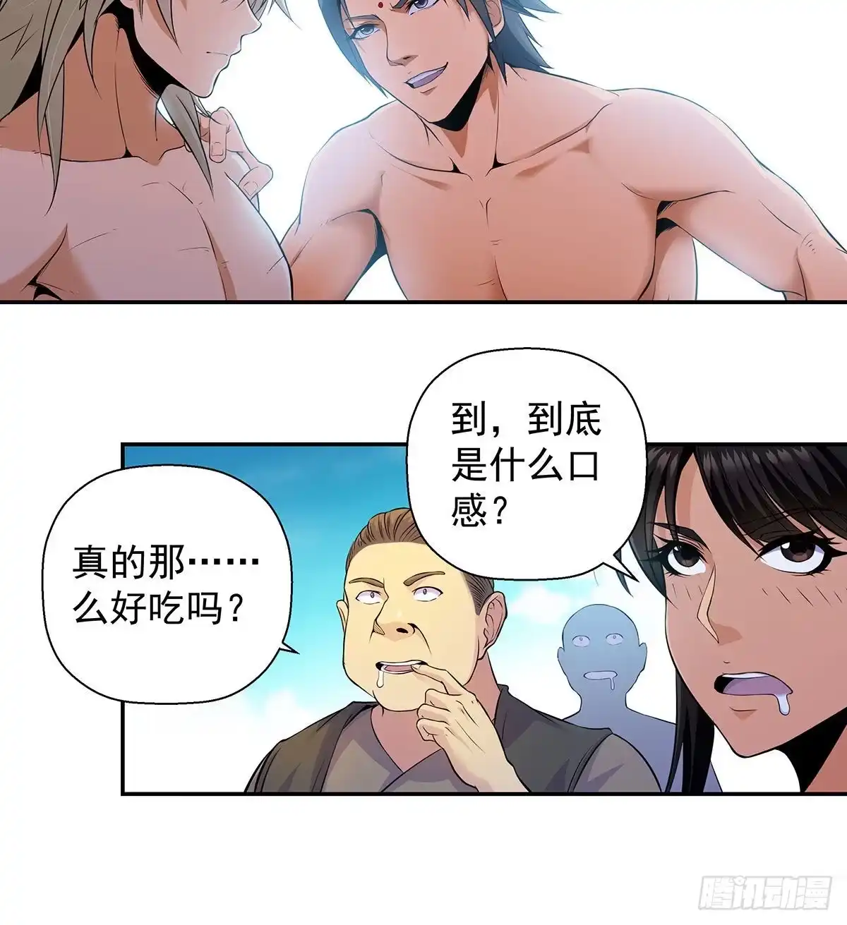 《我是大还丹（修真界最炙手可热）》吃丹也要有文化 第73页