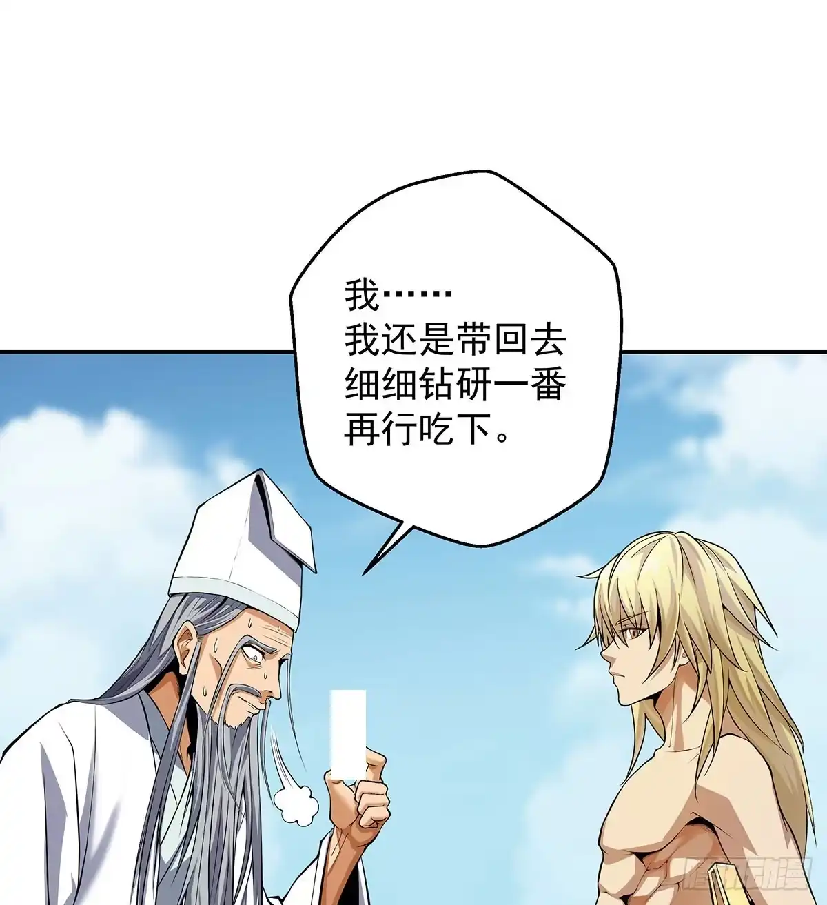 《我是大还丹（修真界最炙手可热）》吃丹也要有文化 第16页