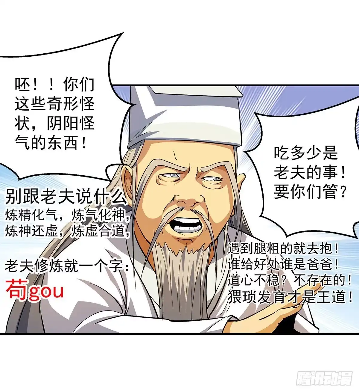 《我是大还丹（修真界最炙手可热）》吃丹也要有文化 第14页