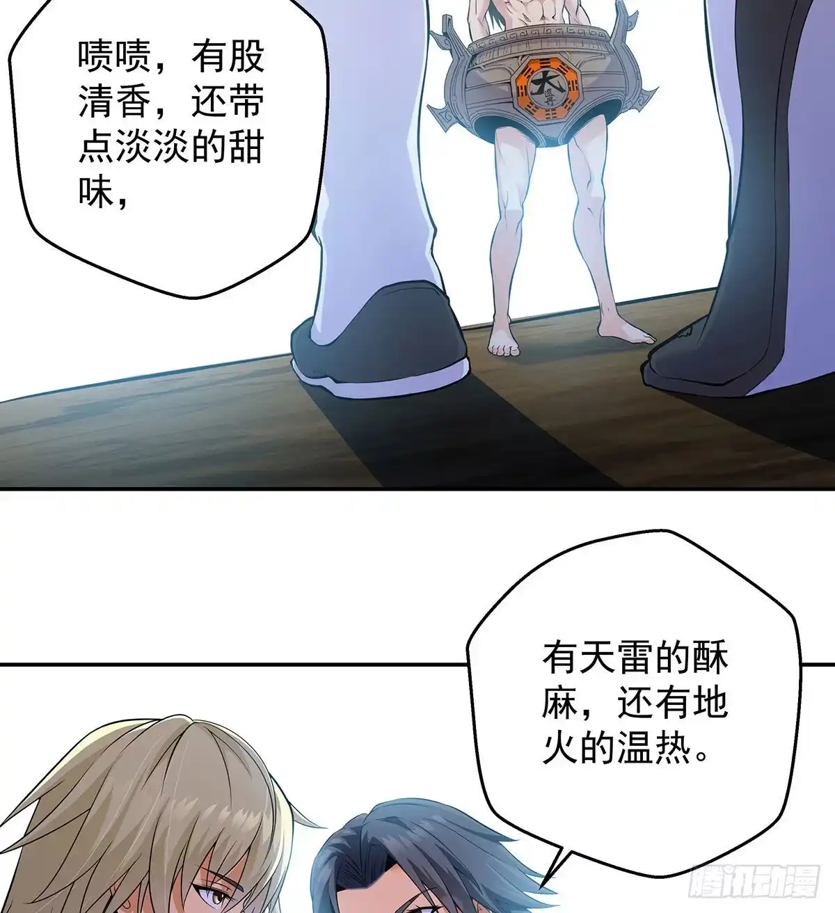 《我是大还丹（修真界最炙手可热）》吃丹也要有文化 第72页
