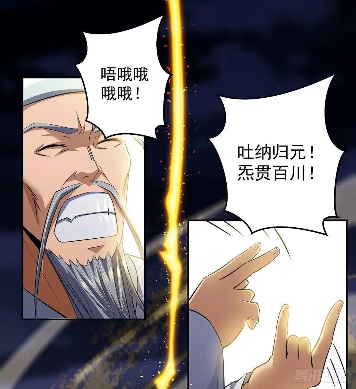 《我是大还丹（修真界最炙手可热）》吃丹也要有文化 第25页