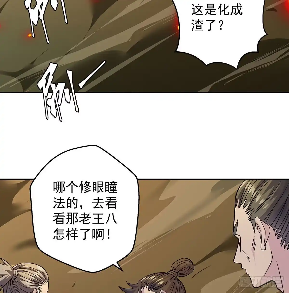 《我是大还丹（修真界最炙手可热）》吃丹也要有文化 第35页
