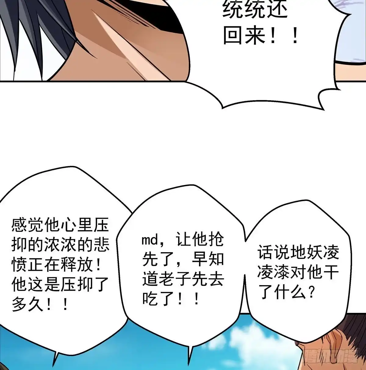 《我是大还丹（修真界最炙手可热）》吃丹也要有文化 第58页