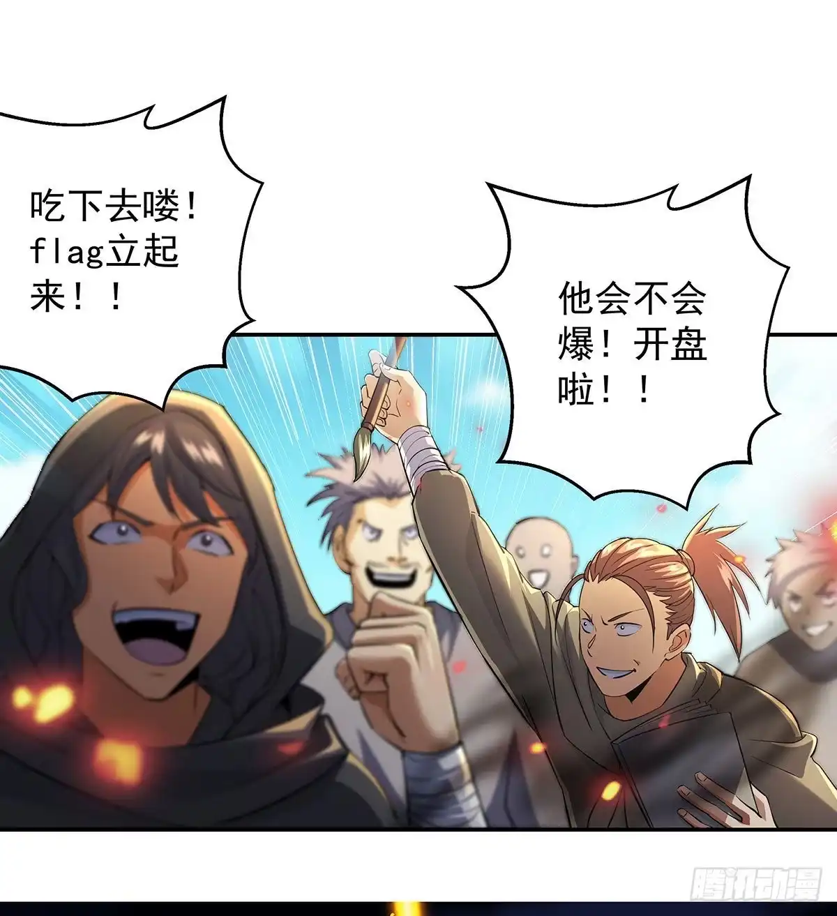 《我是大还丹（修真界最炙手可热）》吃丹也要有文化 第24页