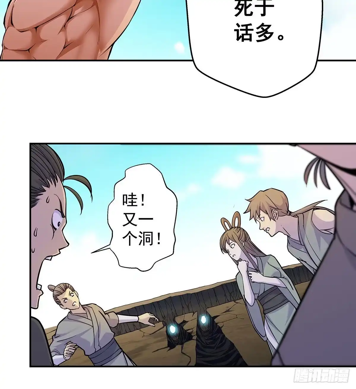 《我是大还丹（修真界最炙手可热）》吃丹也要有文化 第69页
