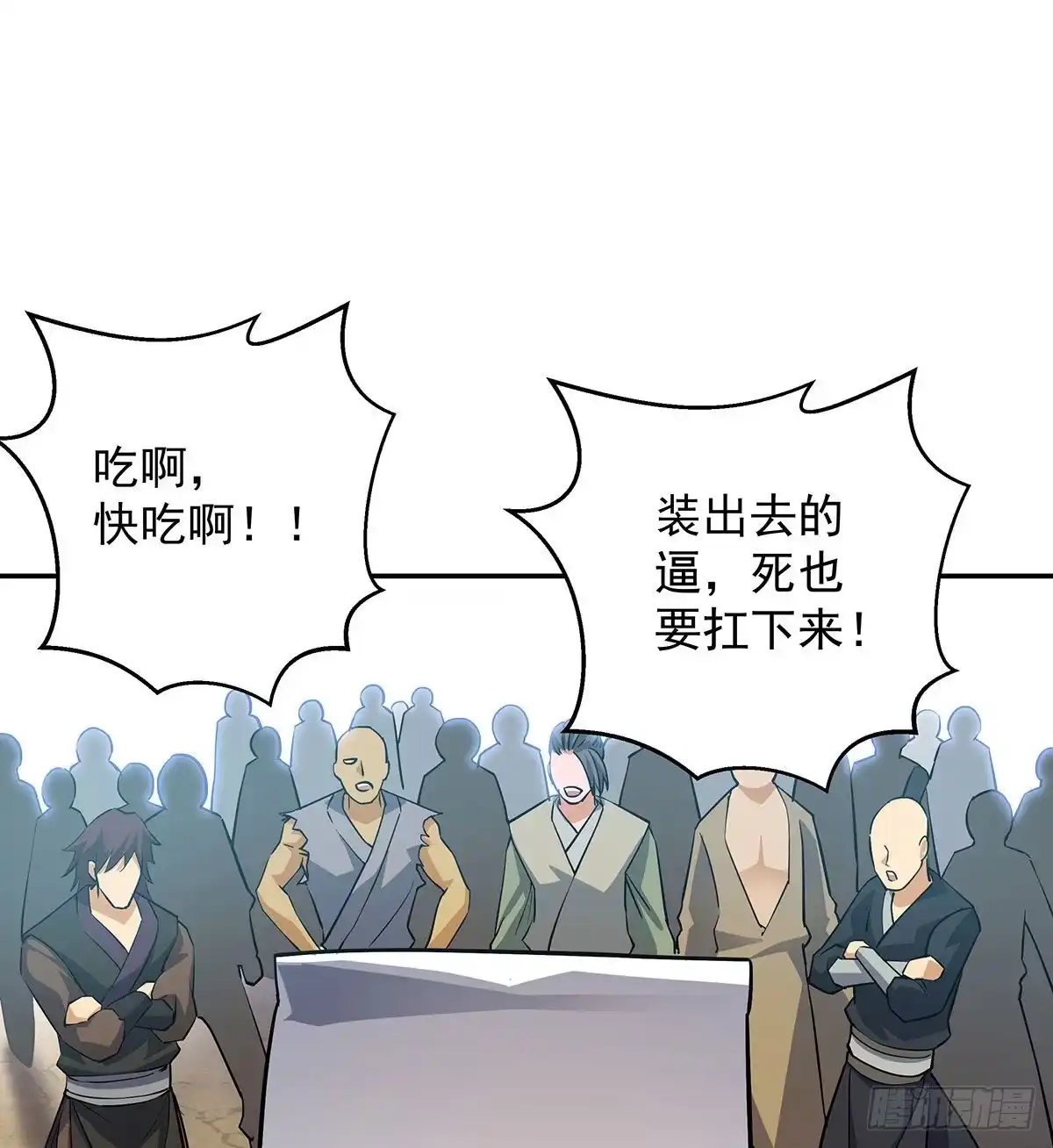《我是大还丹（修真界最炙手可热）》吃丹也要有文化 第15页