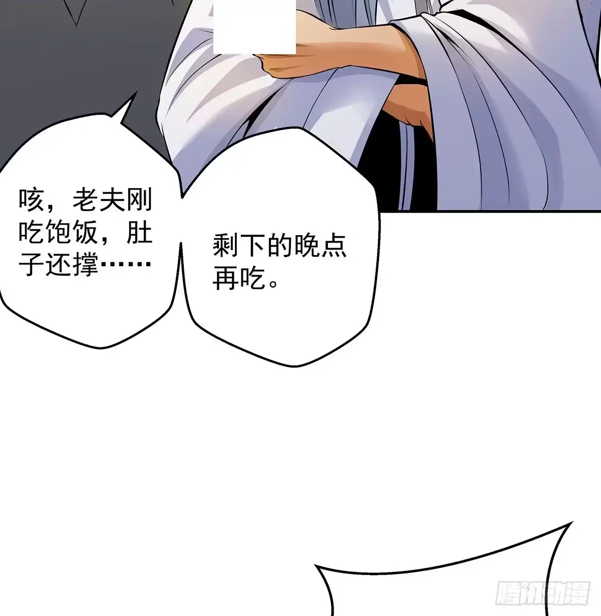 《我是大还丹（修真界最炙手可热）》吃丹也要有文化 第77页
