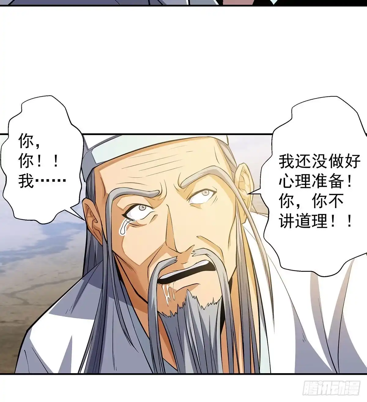 《我是大还丹（修真界最炙手可热）》吃丹也要有文化 第21页