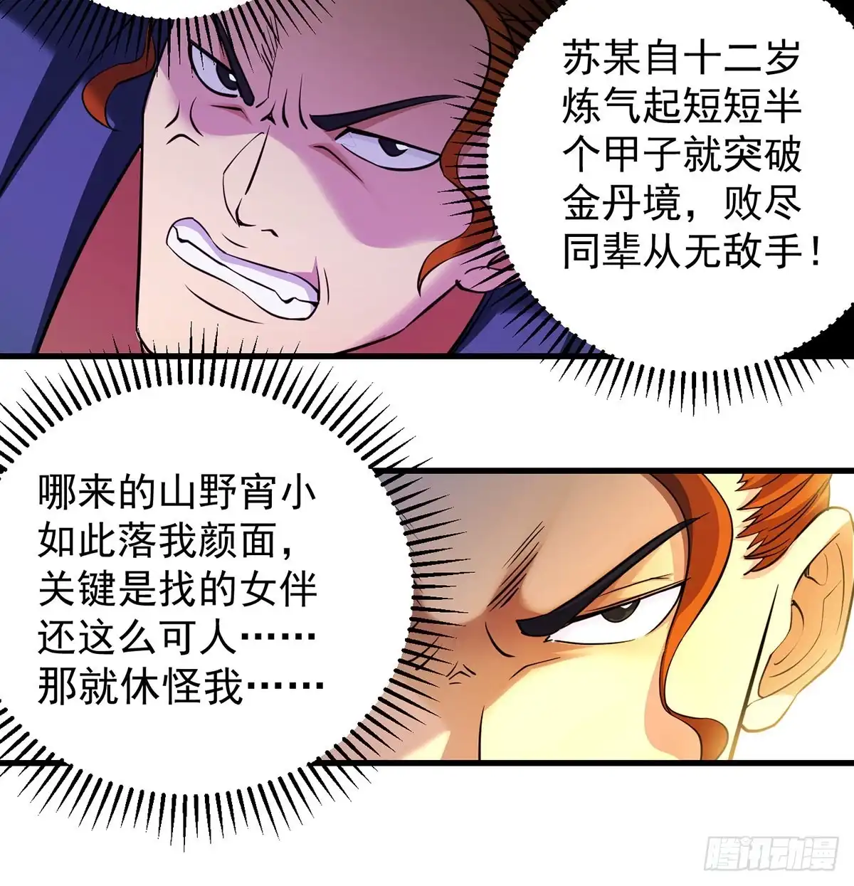 《我是大还丹（修真界最炙手可热）》还丹面前莫装逼 第16页