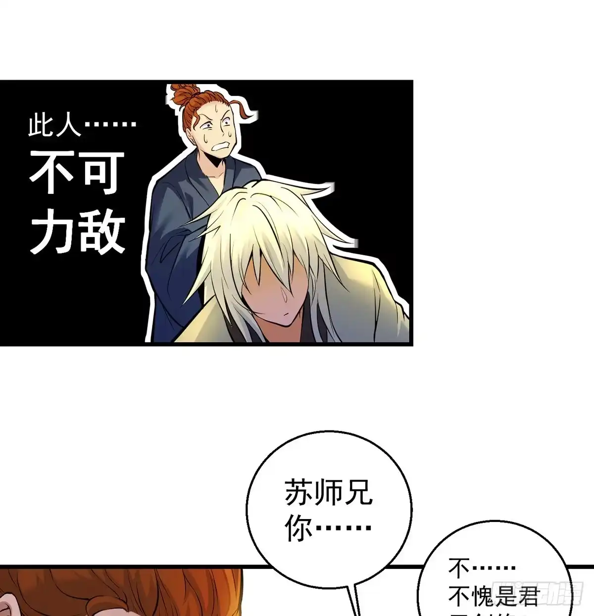 《我是大还丹（修真界最炙手可热）》还丹面前莫装逼 第36页