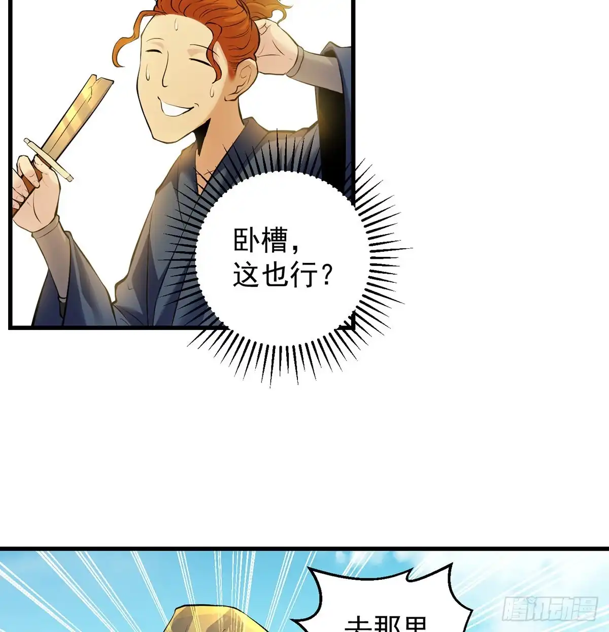 《我是大还丹（修真界最炙手可热）》还丹面前莫装逼 第39页
