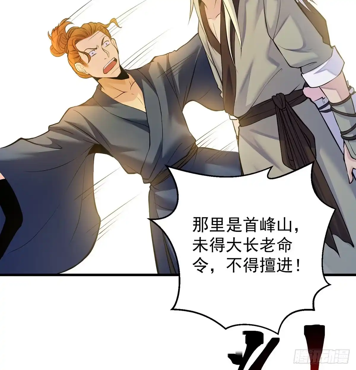 《我是大还丹（修真界最炙手可热）》还丹面前莫装逼 第43页