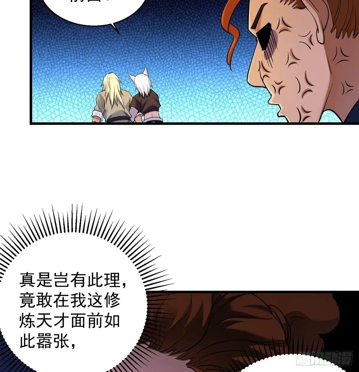 《我是大还丹（修真界最炙手可热）》还丹面前莫装逼 第15页