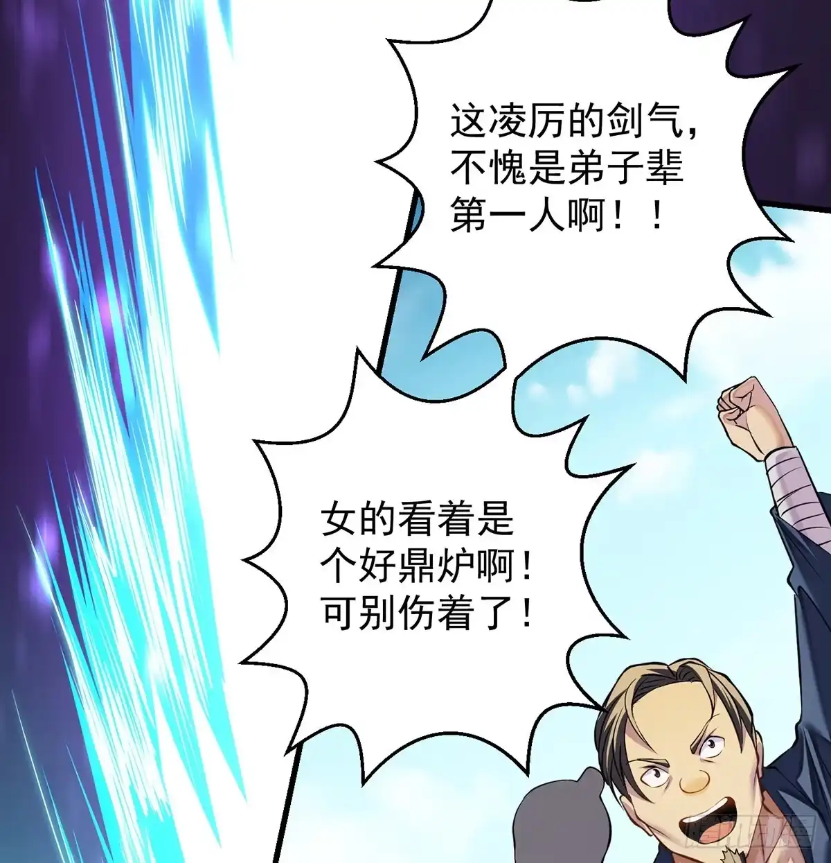 《我是大还丹（修真界最炙手可热）》还丹面前莫装逼 第29页