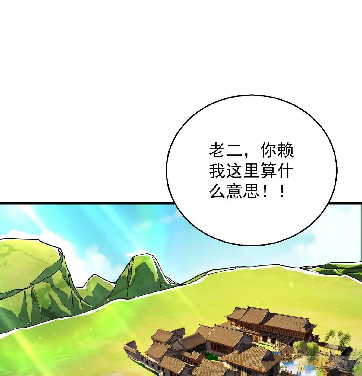 《我是大还丹（修真界最炙手可热）》人情世故vs森林法则 第2页