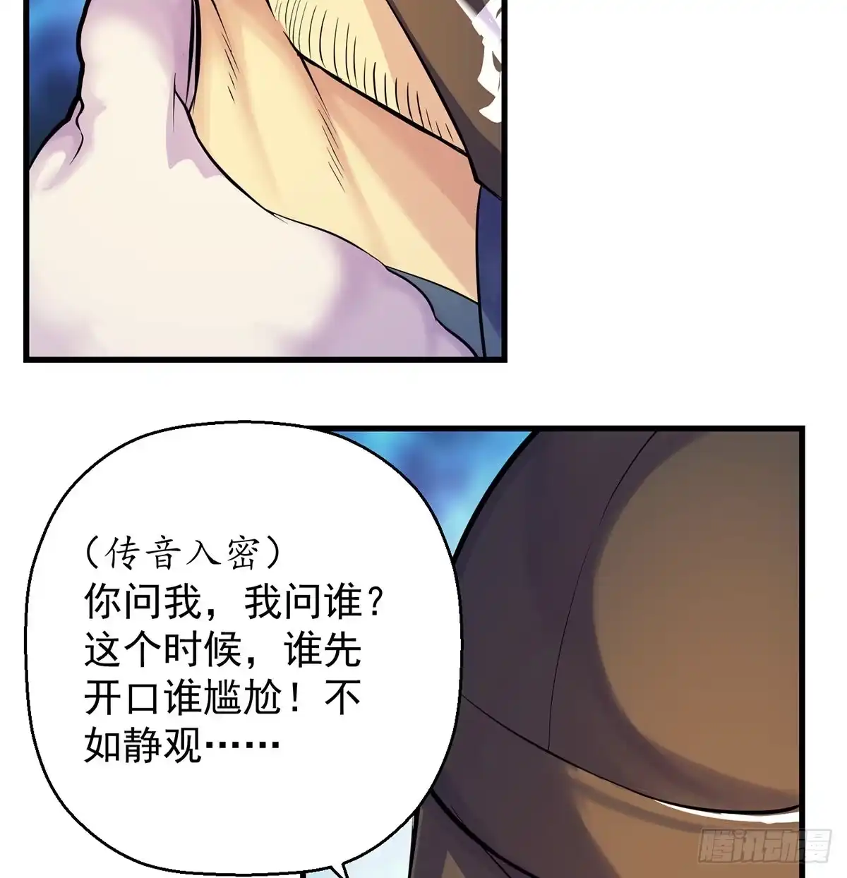 《我是大还丹（修真界最炙手可热）》人情世故vs森林法则 第48页