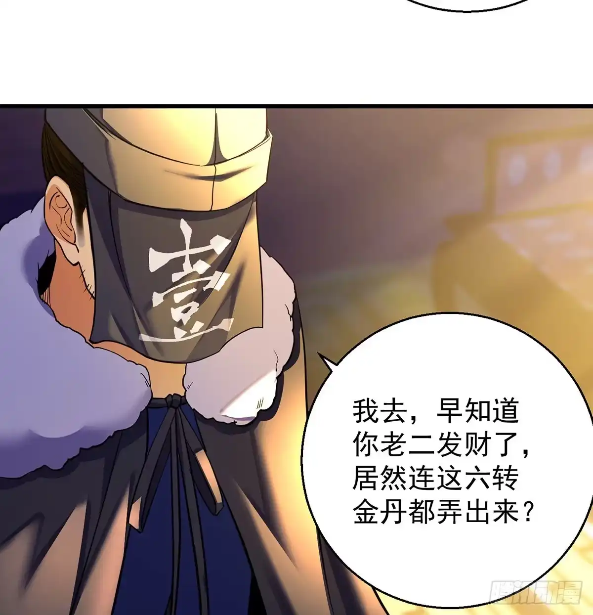 《我是大还丹（修真界最炙手可热）》人情世故vs森林法则 第18页