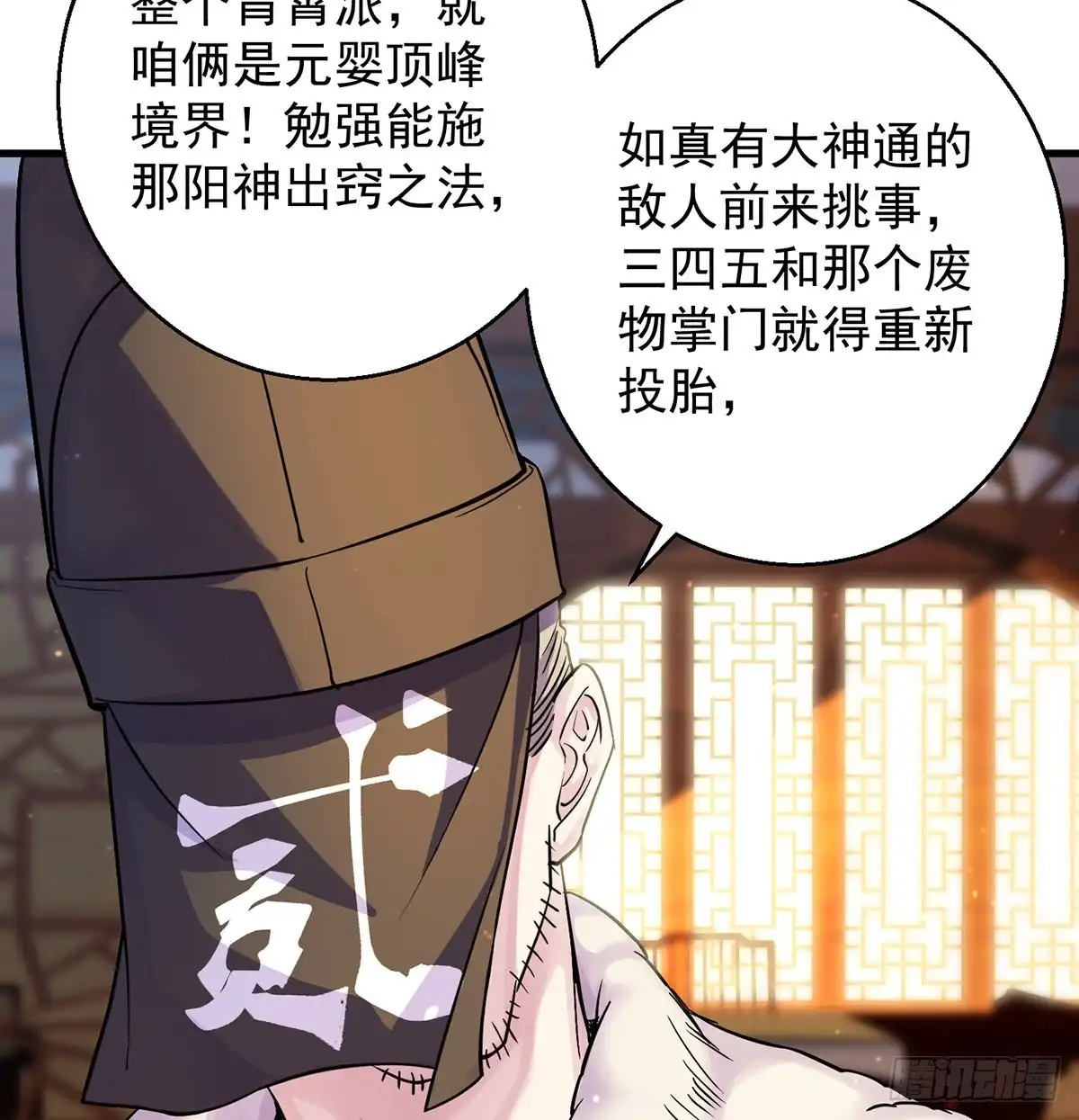 《我是大还丹（修真界最炙手可热）》人情世故vs森林法则 第10页