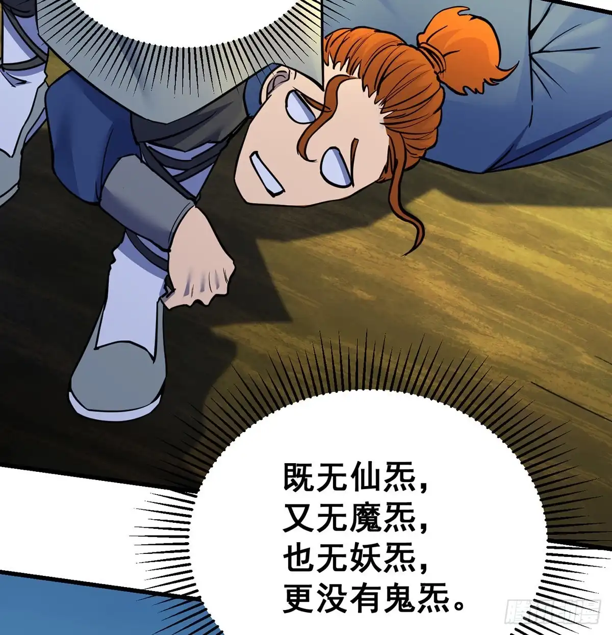 《我是大还丹（修真界最炙手可热）》人情世故vs森林法则 第43页