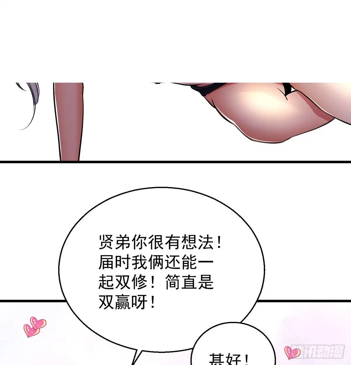 《我是大还丹（修真界最炙手可热）》人情世故vs森林法则 第25页