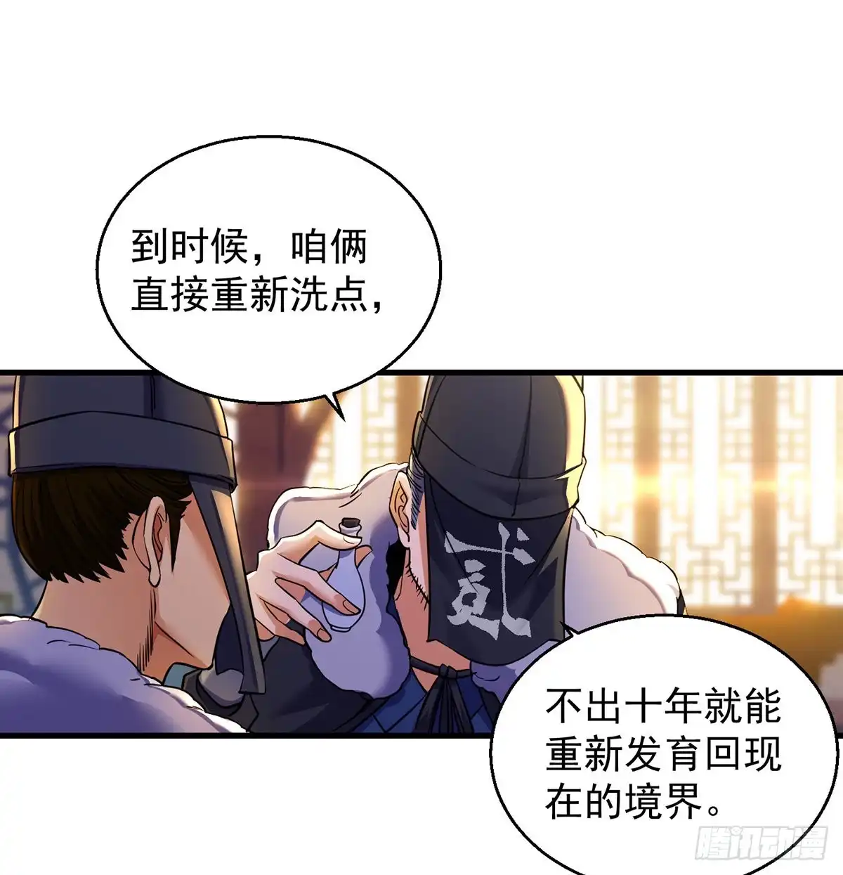 《我是大还丹（修真界最炙手可热）》人情世故vs森林法则 第17页