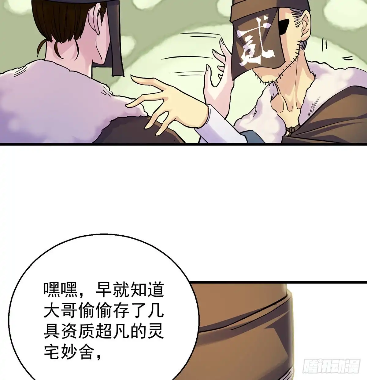 《我是大还丹（修真界最炙手可热）》人情世故vs森林法则 第13页