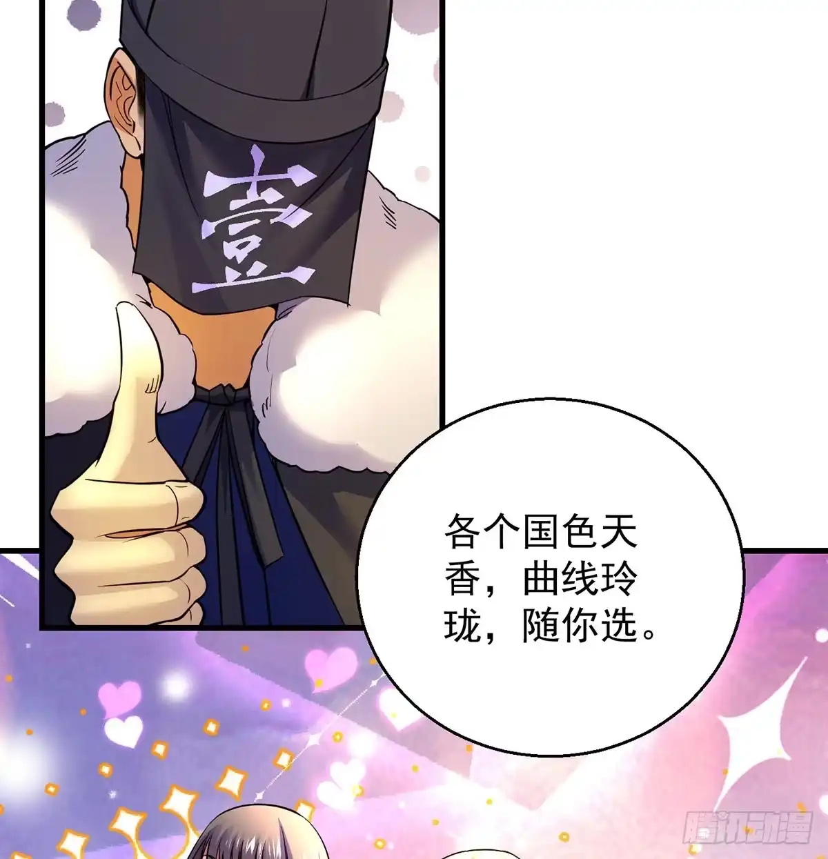 《我是大还丹（修真界最炙手可热）》人情世故vs森林法则 第23页