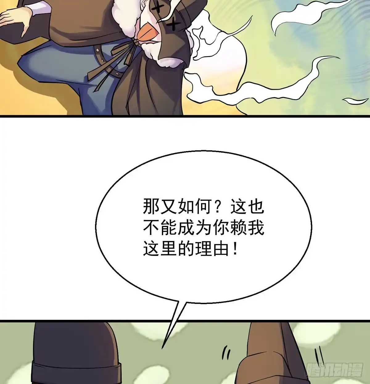 《我是大还丹（修真界最炙手可热）》人情世故vs森林法则 第12页