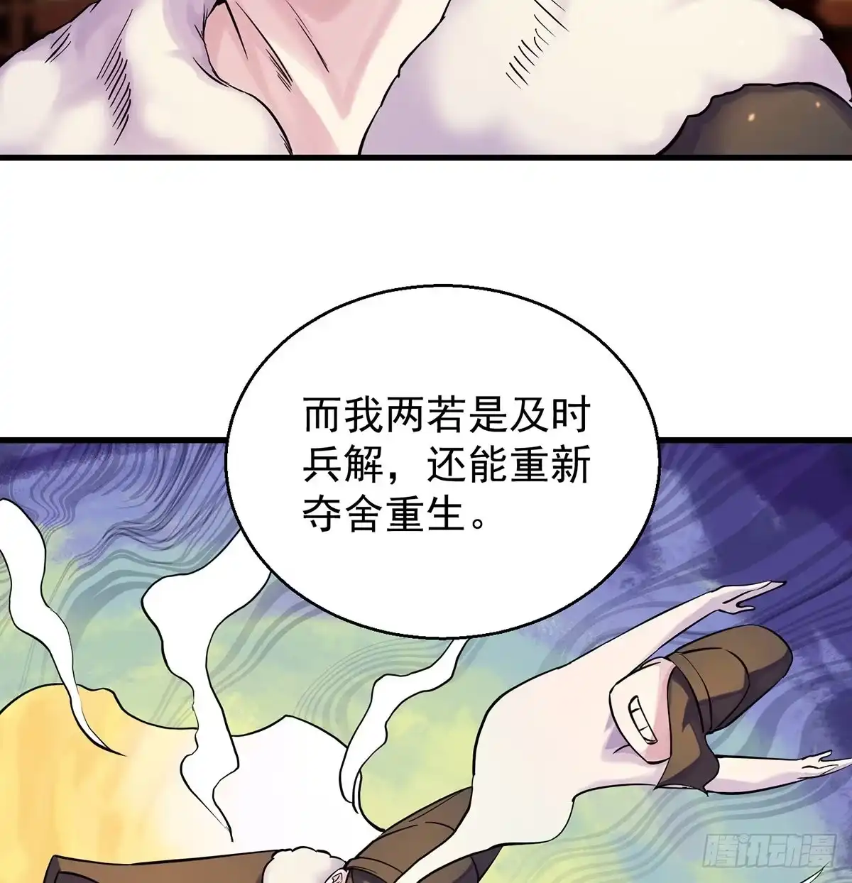 《我是大还丹（修真界最炙手可热）》人情世故vs森林法则 第11页