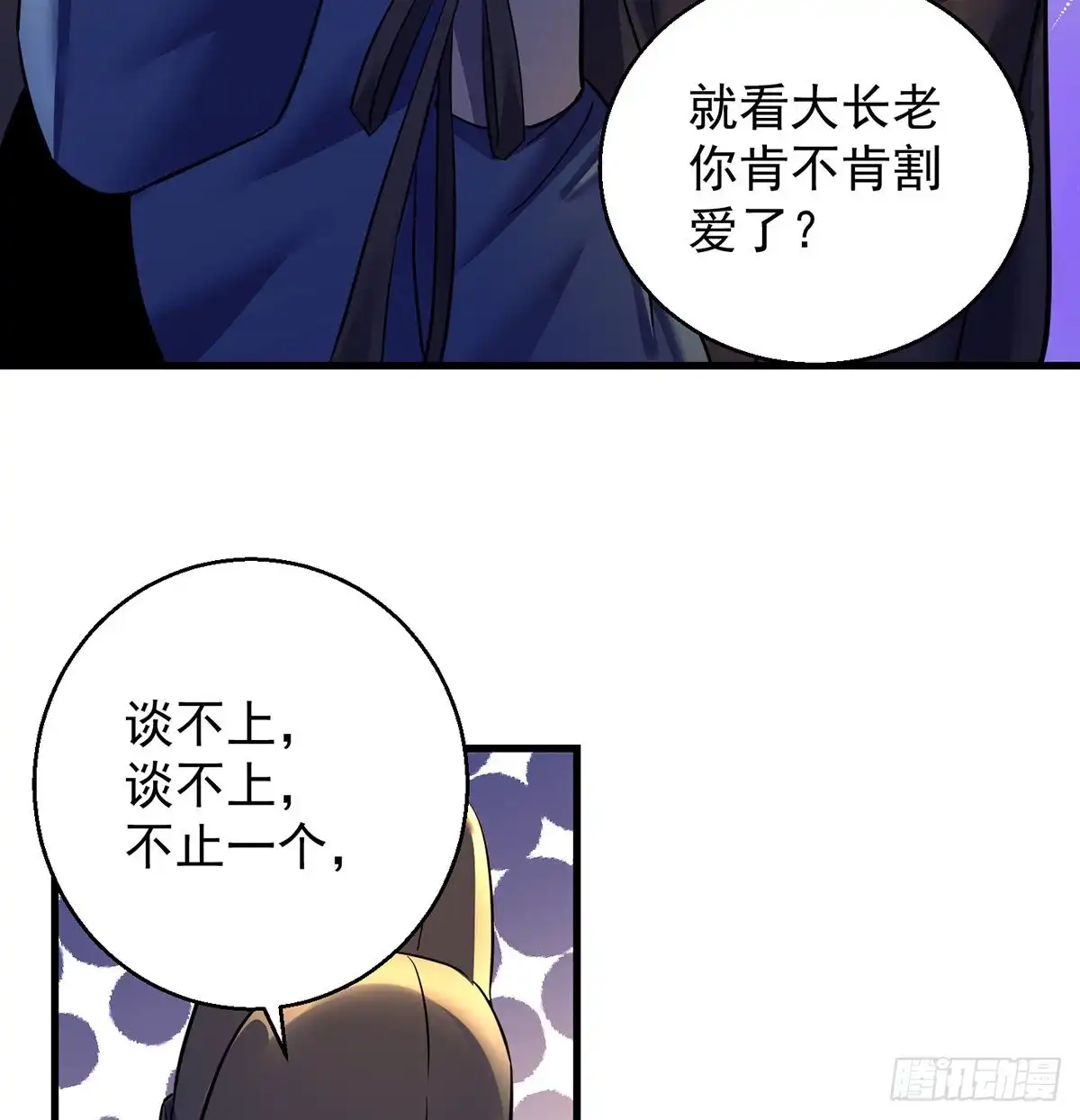 《我是大还丹（修真界最炙手可热）》人情世故vs森林法则 第22页